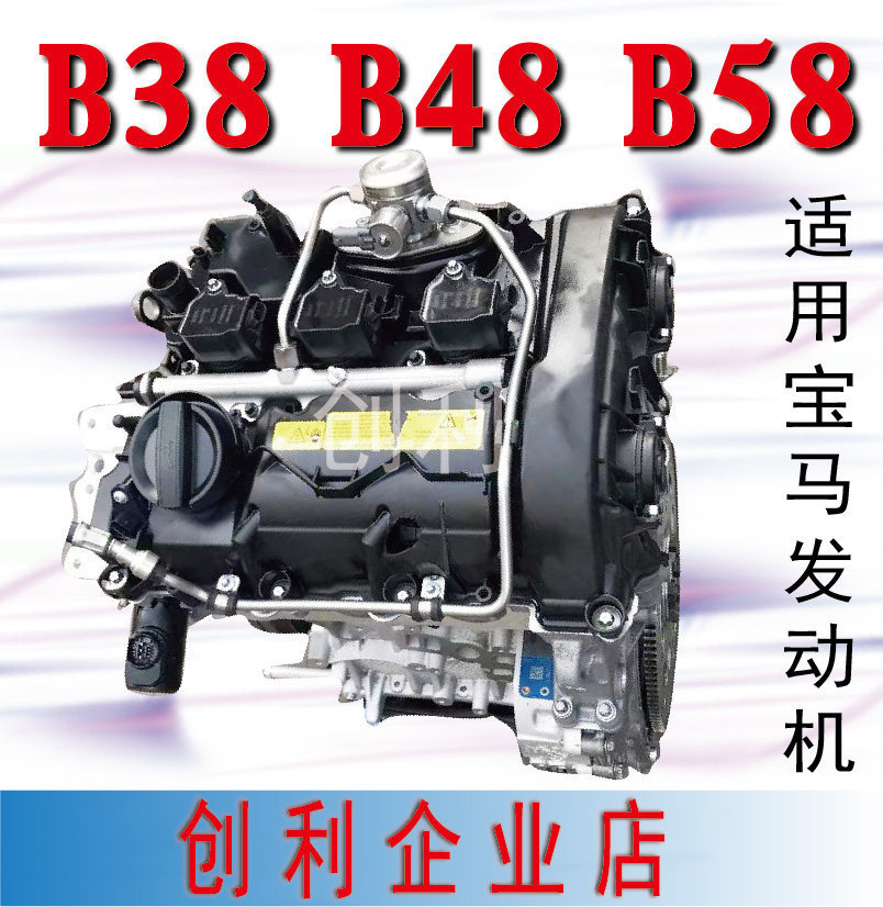 适用宝马迷你 mini1.5t b38 n13 b48 31 n46 n52 n55  b58发动机