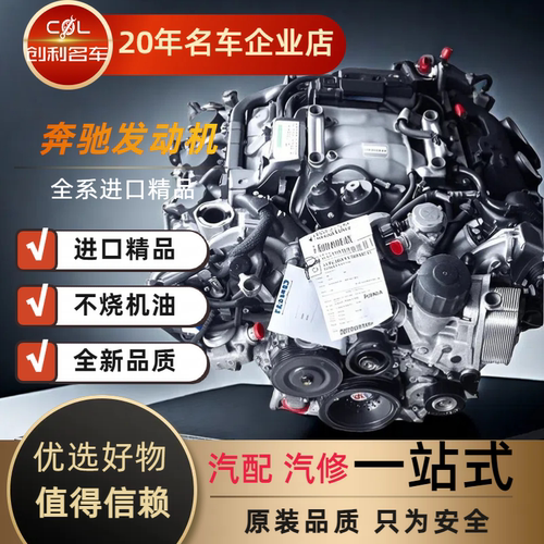 【奔驰全系适配】发动机总成 271/272/274/275/276 S级/E级/R级