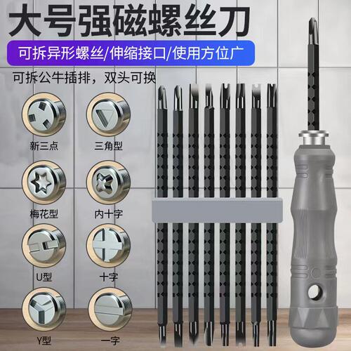 拆公牛插排专用异形螺丝刀家用新三点U型Y型内十异形三角头螺丝刀