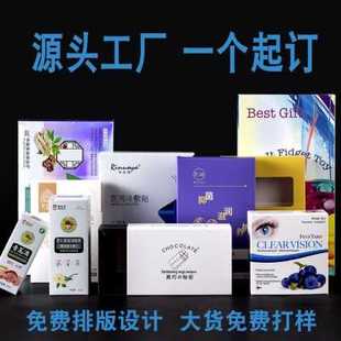 新款 定制化妆品X品 盒定做白卡纸产品盒子订做小批量包装 爆品包装