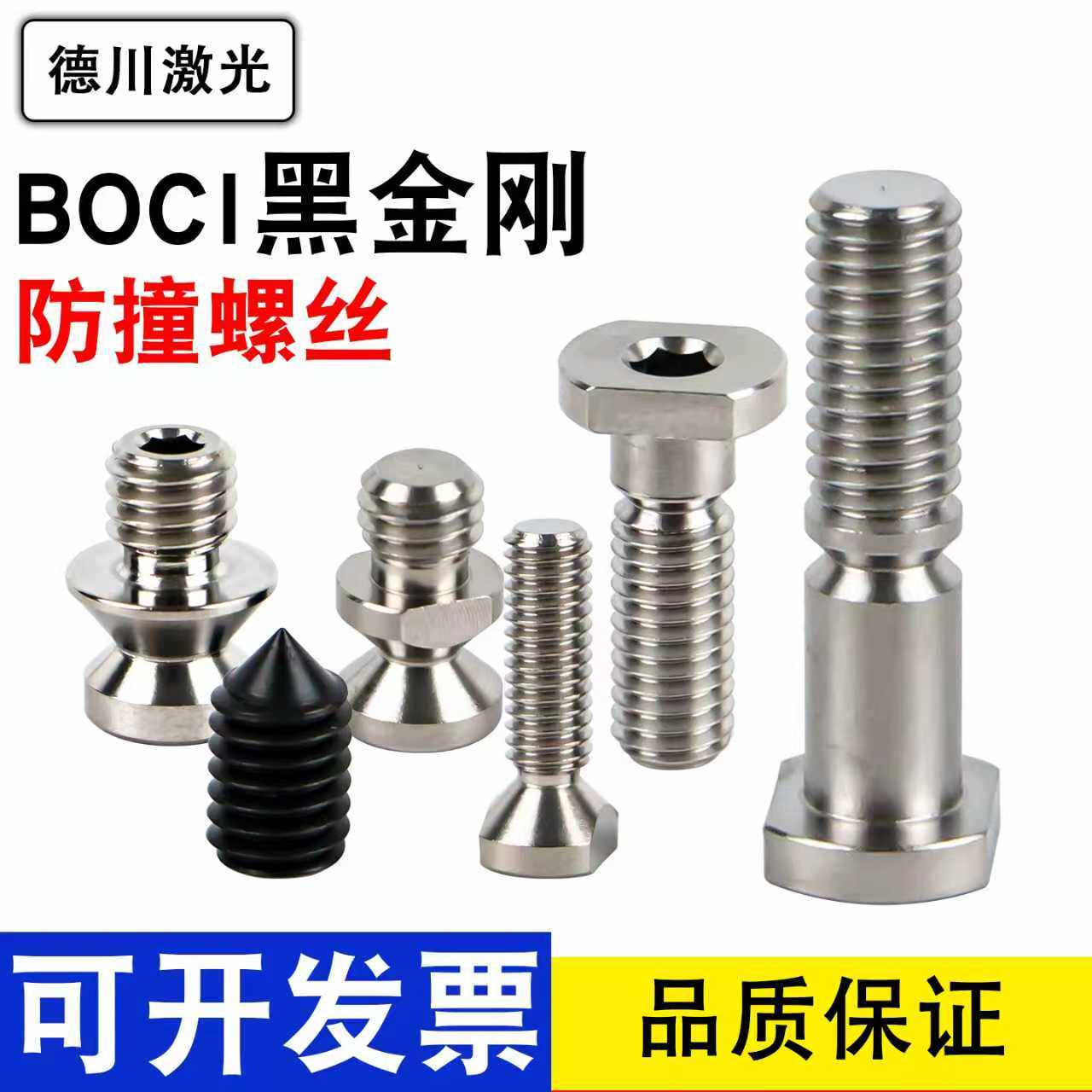 黑金刚激光切割头防撞螺丝波次头