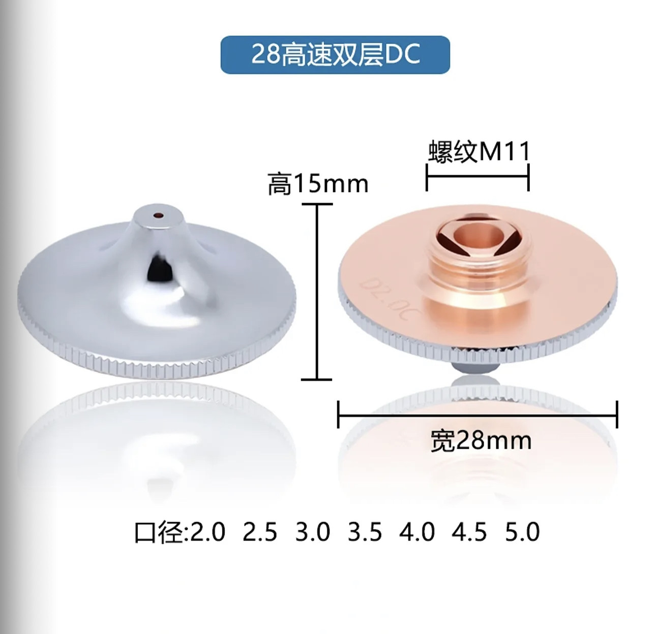 D28激光切割机喷嘴单双层2.0铜嘴万顺兴喷头配件割嘴焊嘴高速大族