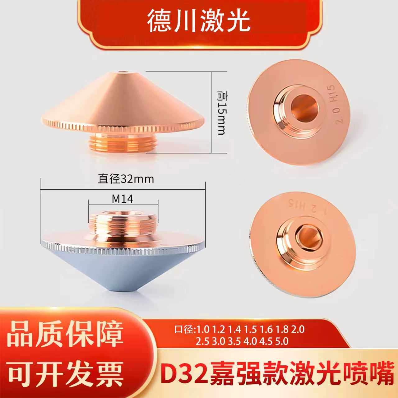 激光切割机配件喷嘴嘉强原厂
