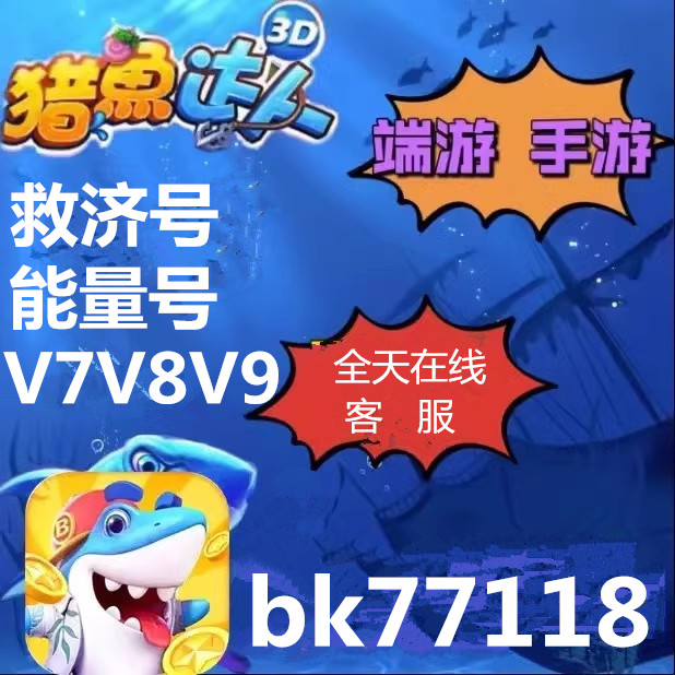 猎鱼达人3d端游手游金币号能量号道具充足