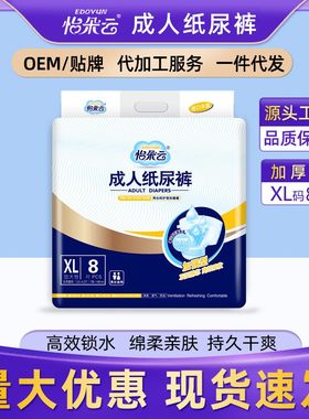XL码成人纸尿裤怡朵云