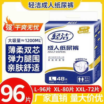 尿不湿成人纸尿裤轻洁