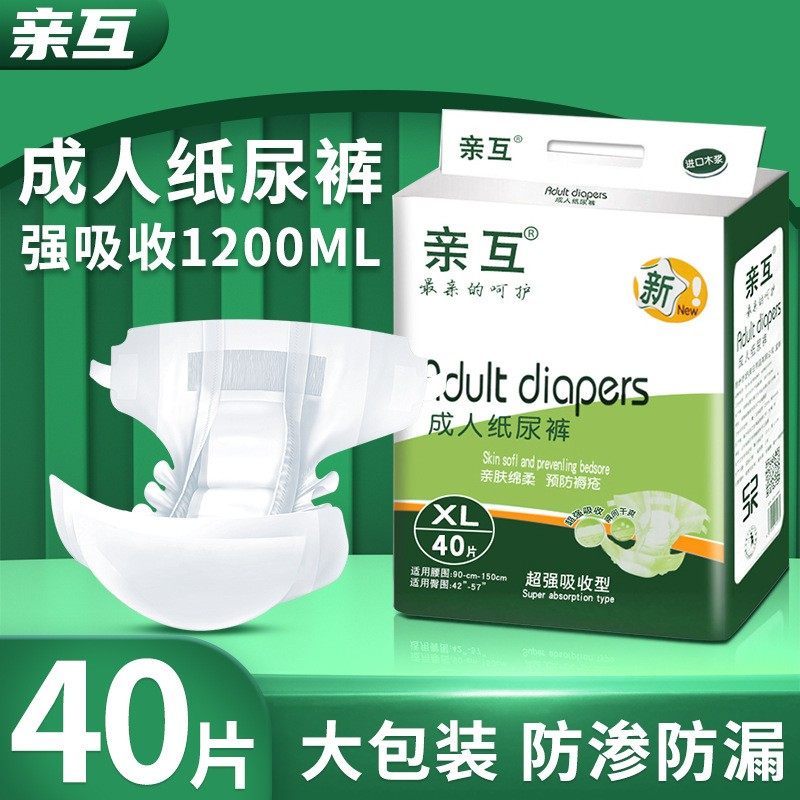 亲互成人纸尿裤男女老人尿不湿XL码40片装干爽产孕妇产褥期尿裤,婴童尿裤,纸尿裤正装,淘宝优惠券,粉丝福利购,淘宝优惠卷