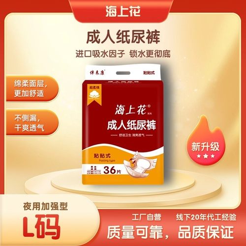 海上花成人纸尿裤男女士尿不湿L36片/XL24防侧漏粘贴式加厚尿裤
