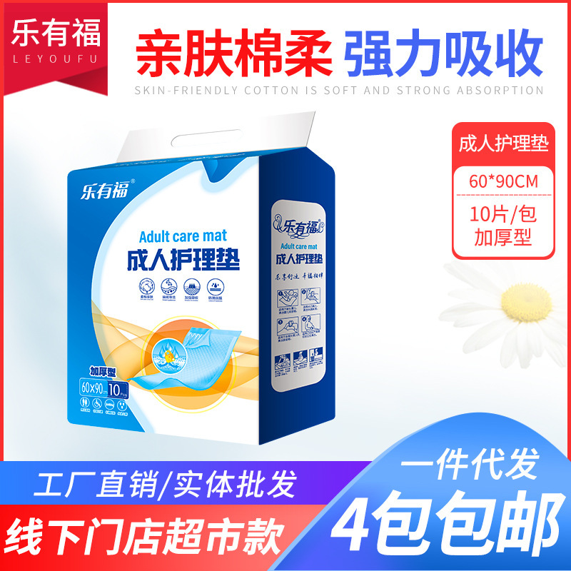 尿不湿护理垫6090乐有福