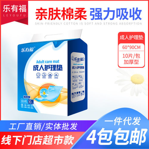 尿不湿护理垫6090乐有福