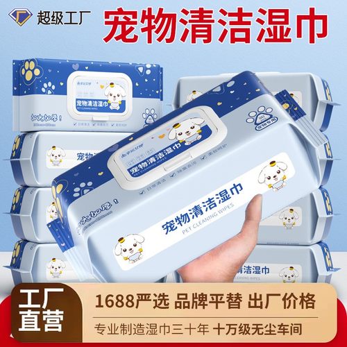 宠物清洁湿巾幸运女神