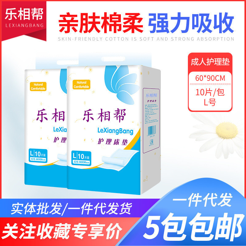乐相帮60*90成人护理垫5包包邮尿不湿10片绵柔老人隔尿产妇护垫