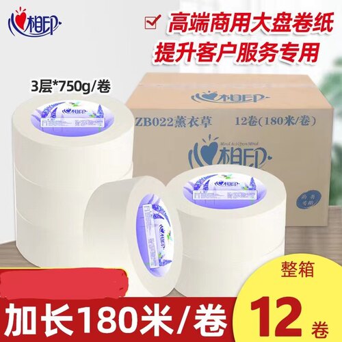大盘纸厕所商用整箱心相印