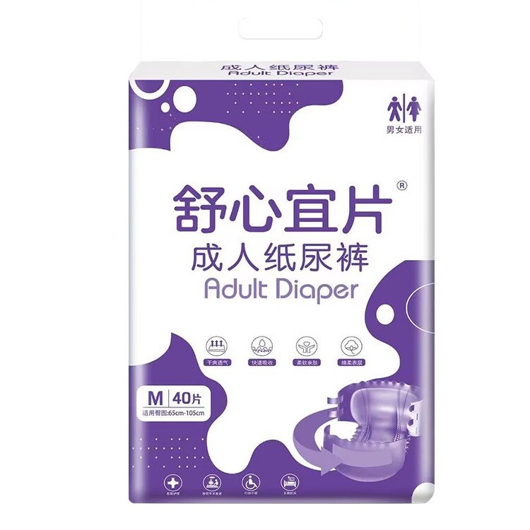 尿不湿成人纸尿裤乐无忧