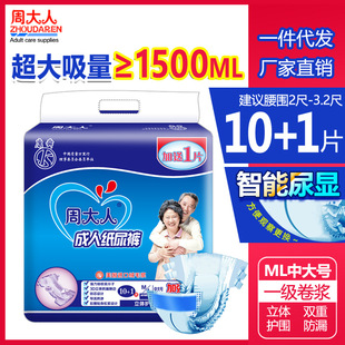9片加厚尿裤 11片XL码 男女老年尿不湿产妇ML码 周大人成人纸尿裤