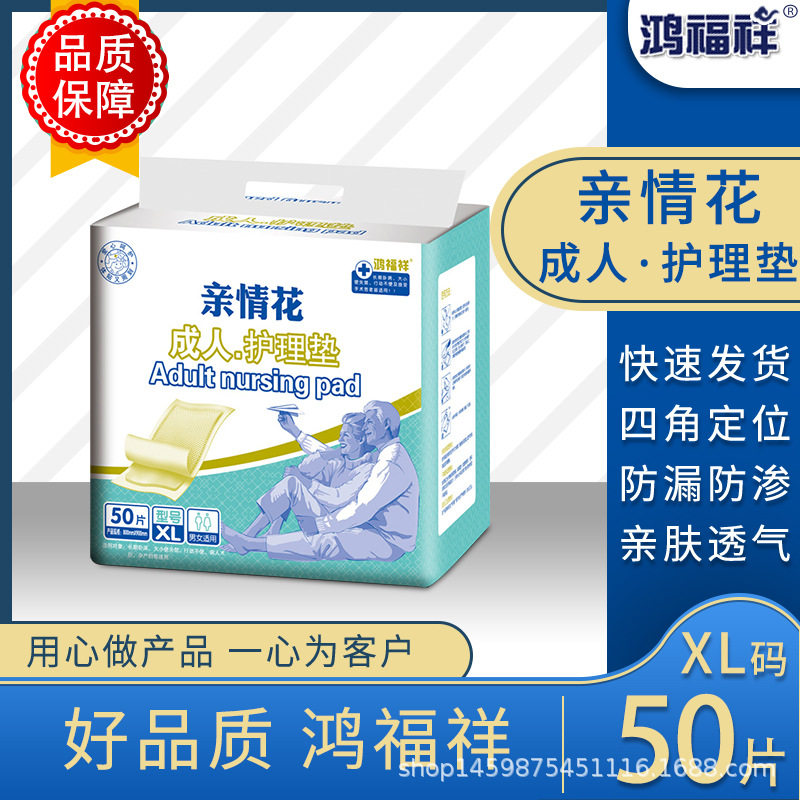 鸿福祥80 x90成人护理垫男女老人绵柔50片产褥期干爽产孕妇护垫,洗护清洁剂/卫生巾/纸/香薰,成年人纸尿裤,淘宝优惠券,粉丝福利购,淘宝优惠卷
