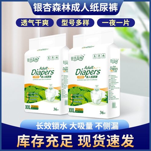 银杏森林成人纸尿裤XXL码