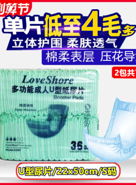 安怡22*50cm成人纸尿片尿不湿男女老人直条u型72片装产孕妇尿片