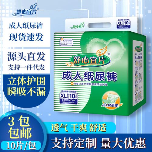 尿不湿舒心宜片纸尿裤