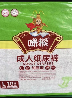 咪猴L30/XL20成人纸尿裤尿不湿男女老人老实惠装绵干爽特厚尿裤