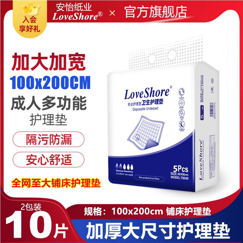 尿不湿加厚成人护理垫安怡