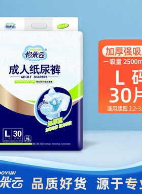怡朵云L30/XL24成人纸尿裤男女士尿不湿一次性女产妇加厚尿裤