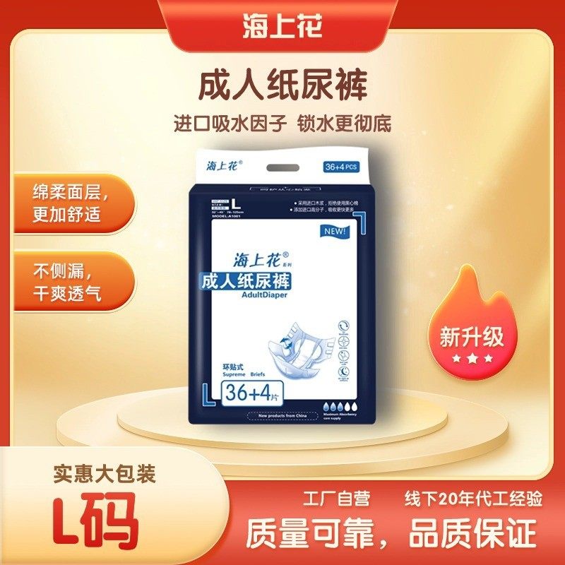 海上花成人纸尿裤男女士老人L码40片/XL30干爽产孕妇粘贴式尿裤,洗护清洁剂/卫生巾/纸/香薰,成年人纸尿裤,淘宝优惠券,粉丝福利购,淘宝优惠卷