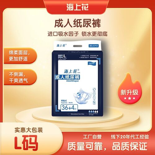 海上花成人纸尿裤男女士老人L码40片/XL30干爽产孕妇粘贴式尿裤