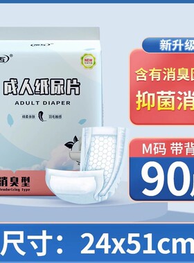24*50成人纸尿片 康而适尿不湿棉柔老人90片M码产孕妇产褥期尿片