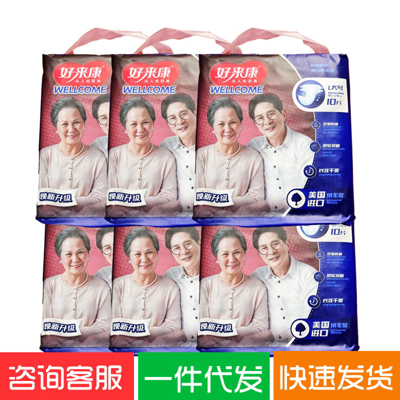 成人纸尿裤 好来康L码60片装男女老人尿不湿干爽舒适产术后尿裤