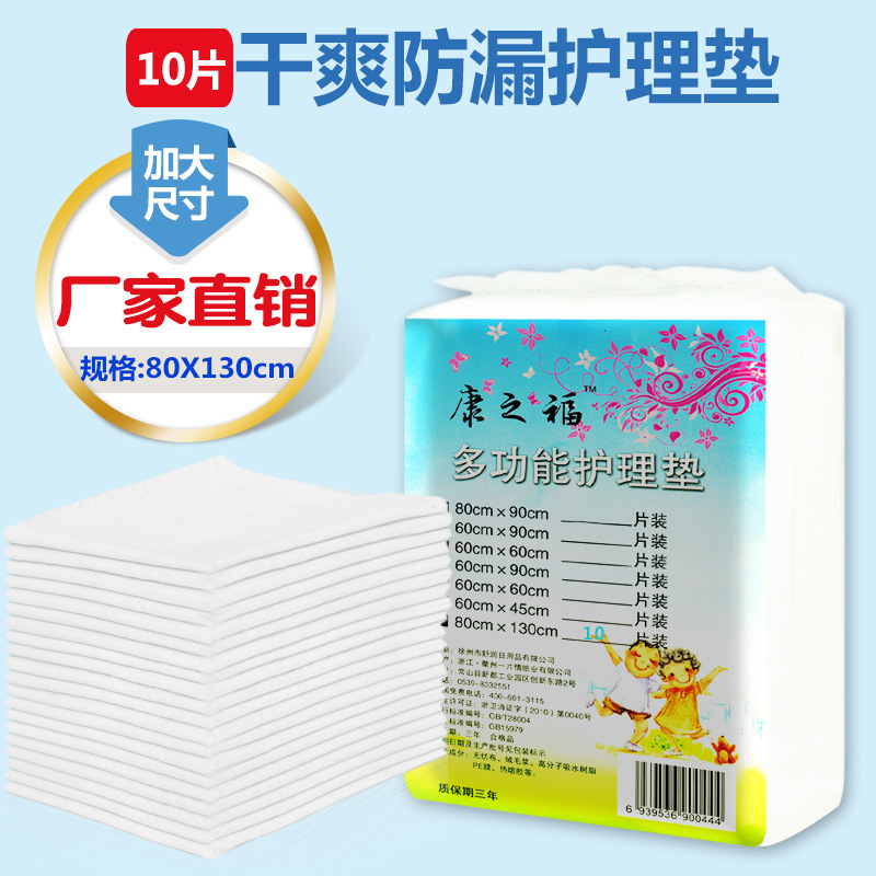 产褥期护理垫10片装尿不湿康之福