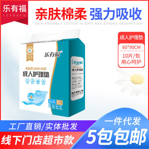 60x90尿不湿成人护理垫乐有福