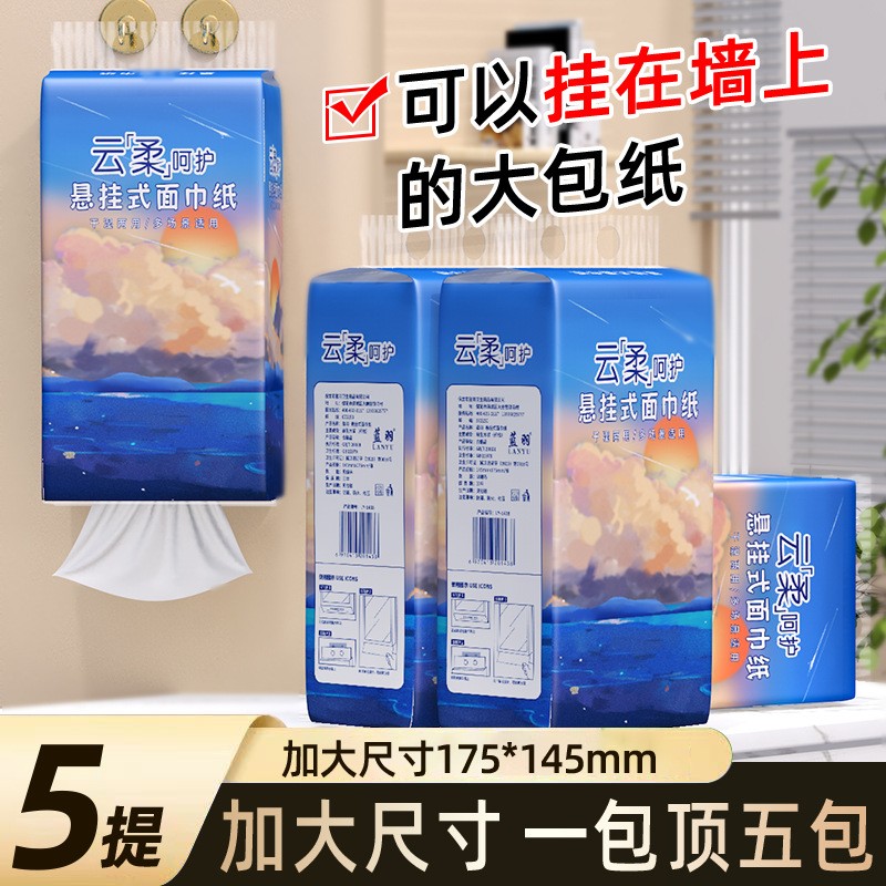 悬挂式抽纸 蓝羽家用可湿水实惠装四层245抽卫生纸巾整箱厕所抽纸