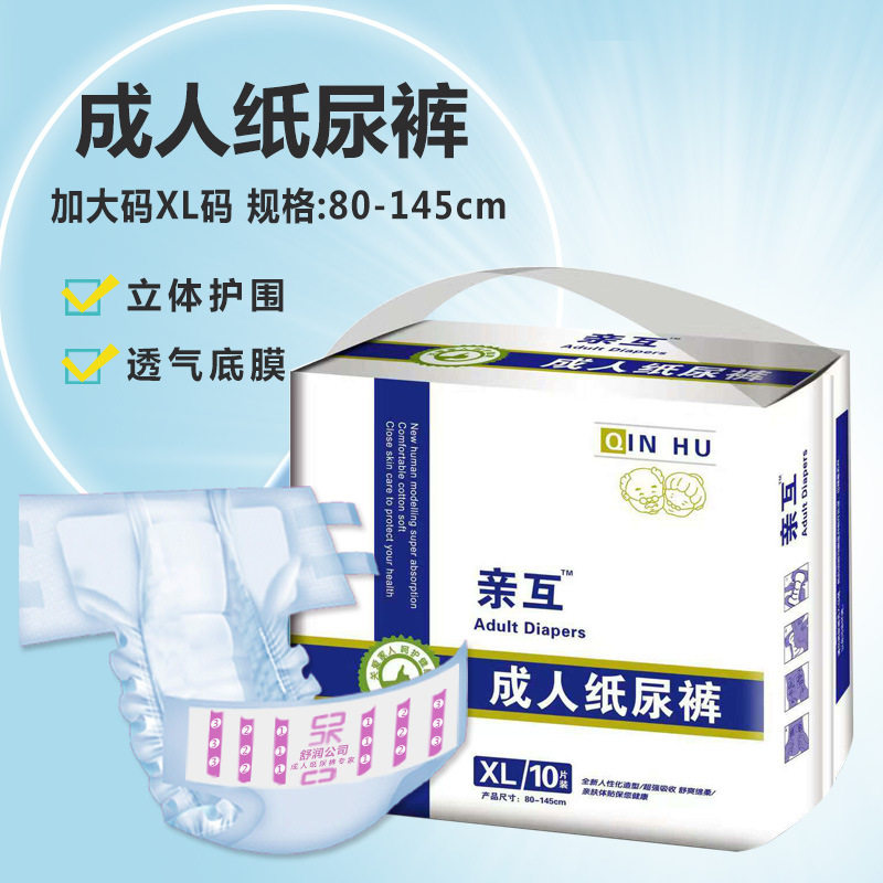 亲互成人纸尿裤棉柔男女老人用女士XL码10片装产褥期产孕妇尿裤,洗护清洁剂/卫生巾/纸/香薰,成年人纸尿裤,淘宝优惠券,粉丝福利购,淘宝优惠卷
