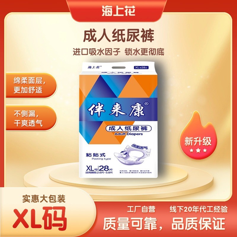 海上花成人纸尿裤男女老人尿不湿L40/XL28轻薄透气款粘贴式尿裤
