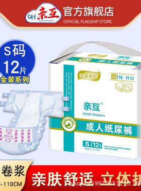 老人尿不湿成人纸尿裤亲互