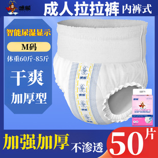 成人拉拉裤 咪猴男女老人尿不湿M50L46XL40XXL50干爽孕妇加厚拉裤