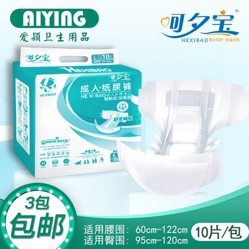 L码成人纸尿裤10片装呵夕宝