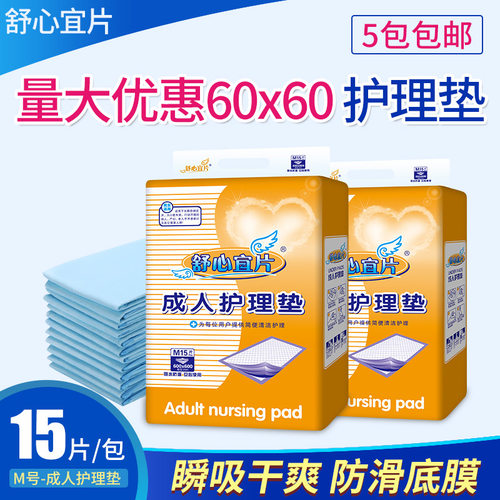 舒心宜片包产褥期护理垫