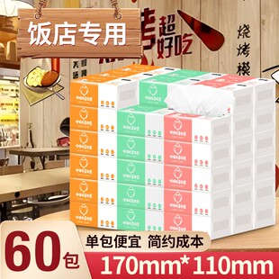 亮纯饭店宾馆加油站抽纸家用44抽*60包便携装小尺寸便宜面巾抽纸