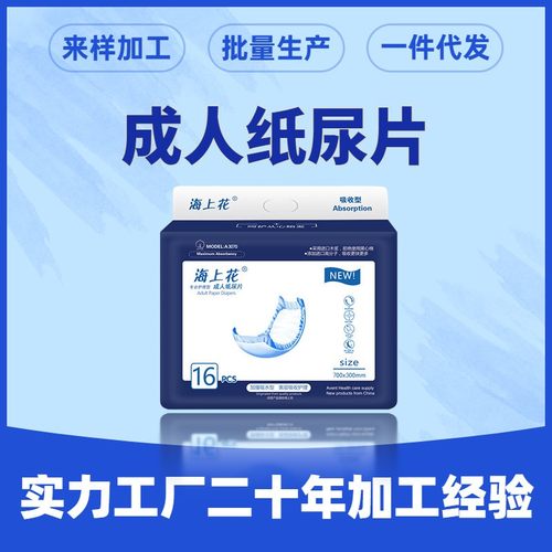 海上花30x70cm成人纸尿片男女士16片装经济产妇产后产褥期尿片