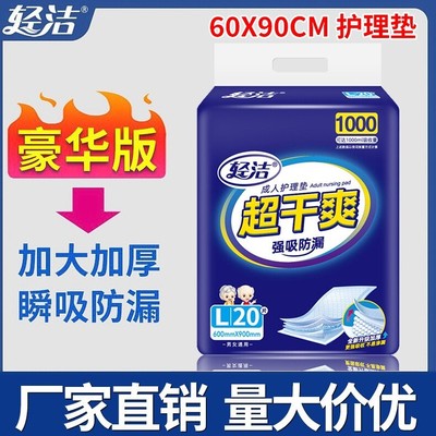 隔尿垫加厚尿不湿轻洁