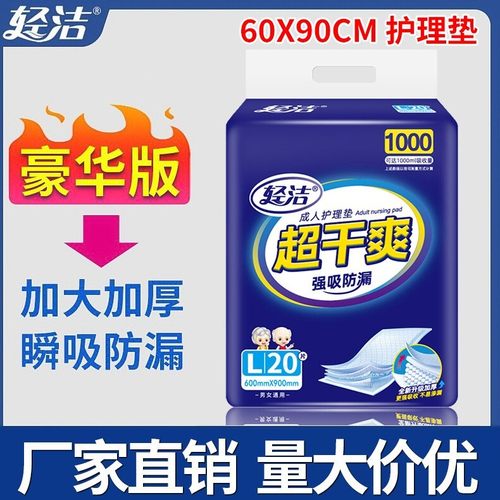 隔尿垫加厚尿不湿轻洁