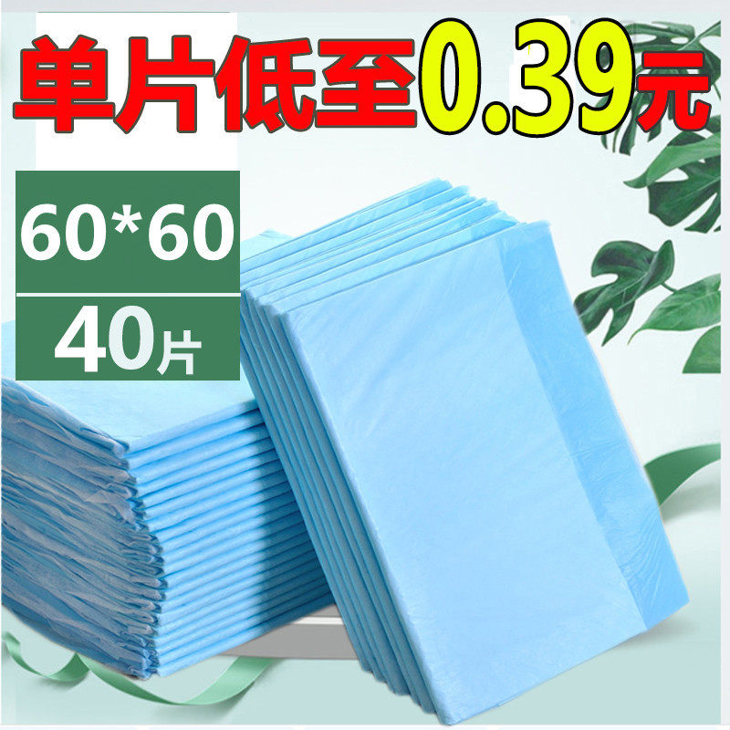 福旗60*60成人护理垫尿不湿男女老人40片装隔尿垫干爽产孕妇护垫,洗护清洁剂/卫生巾/纸/香薰,成年人纸尿裤,淘宝优惠券,粉丝福利购,淘宝优惠卷