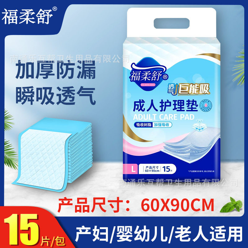 成人60*90护理垫 福柔舒男女通用纸尿裤一次性产妇隔尿垫尿不湿