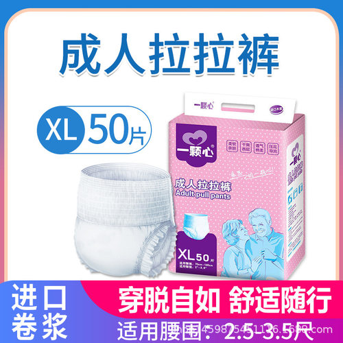 孕妇产褥期拉拉裤一颗心