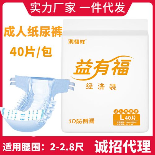 产褥期老人孕妇40片纸尿裤鸿福祥