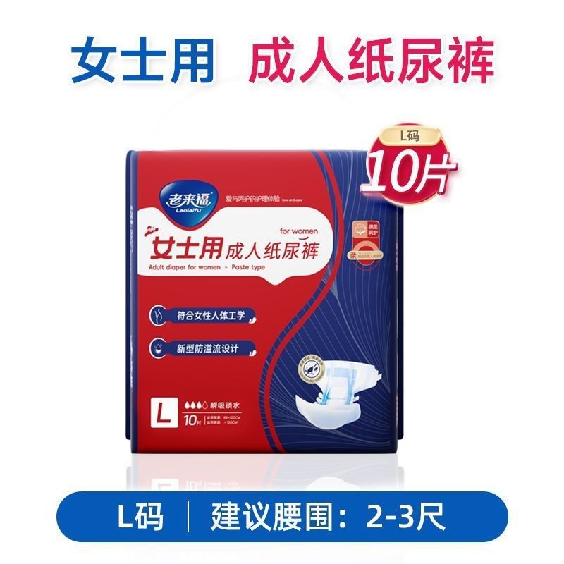 老来福成人纸尿裤老人尿不湿XL码10片装干爽孕产妇女士专用尿裤,洗护清洁剂/卫生巾/纸/香薰,成年人纸尿裤,淘宝优惠券,粉丝福利购,淘宝优惠卷