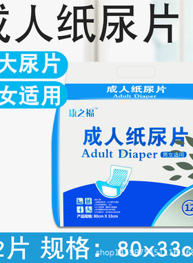 康之福33*80成人纸尿片棉柔男女老人12片干爽XL产褥期产孕妇尿片