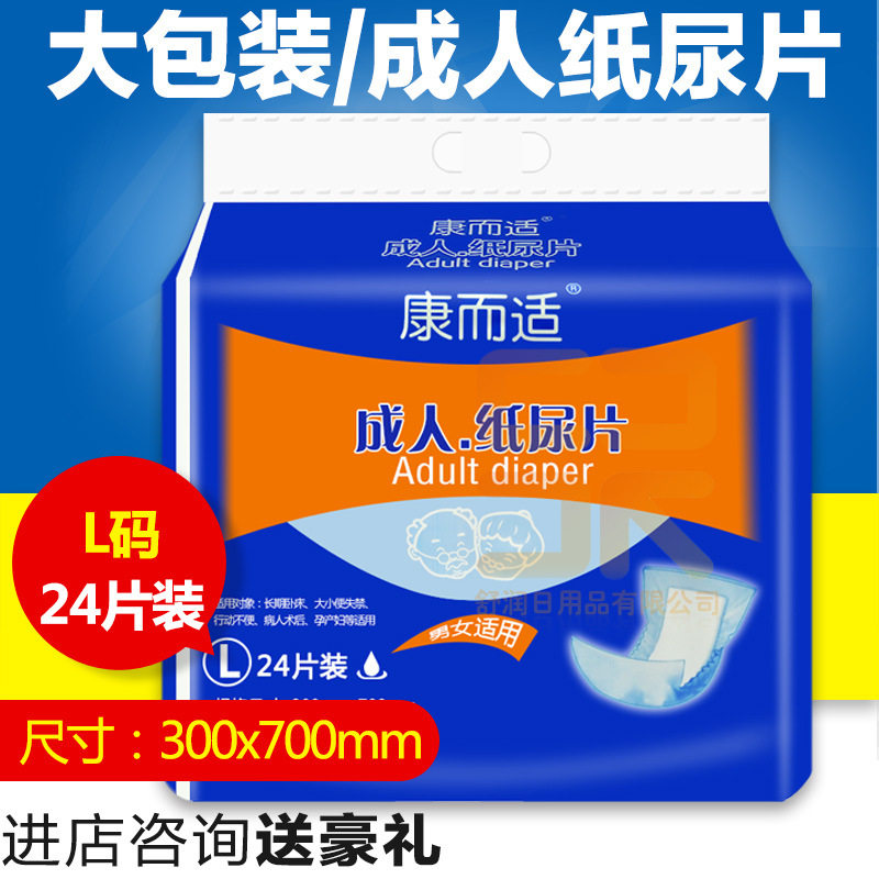 康而适30*70成人纸尿片老人棉柔24片尿不湿L码干爽干产孕妇尿片,洗护清洁剂/卫生巾/纸/香薰,成年人纸尿裤,淘宝优惠券,粉丝福利购,淘宝优惠卷